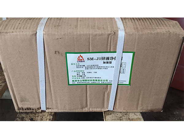 SM-J1鋅液凈化劑(凈化劑) SM-J1鋅液凈化劑(凈化劑)