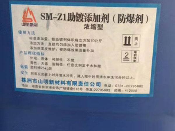 SM-Z1助鍍添加劑(防爆劑)照片 SM-Z1助鍍添加劑(防爆劑)照片